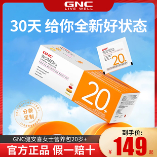 GNC健安喜每日营养包女性20+复合综合维生素保健品