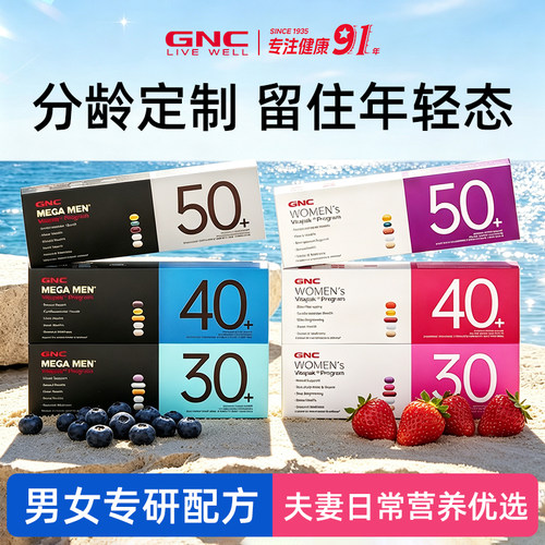 GNC健每日营养包30/40/50岁+