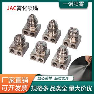 JAC空气雾化喷嘴不锈钢气水混合喷头可调广角圆形扇形压力喷雾咀