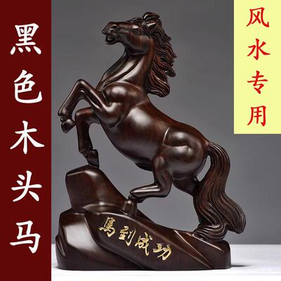 红木马摆件一对马工艺礼品摆饰家居桌面黑檀实木雕刻木质马到成功