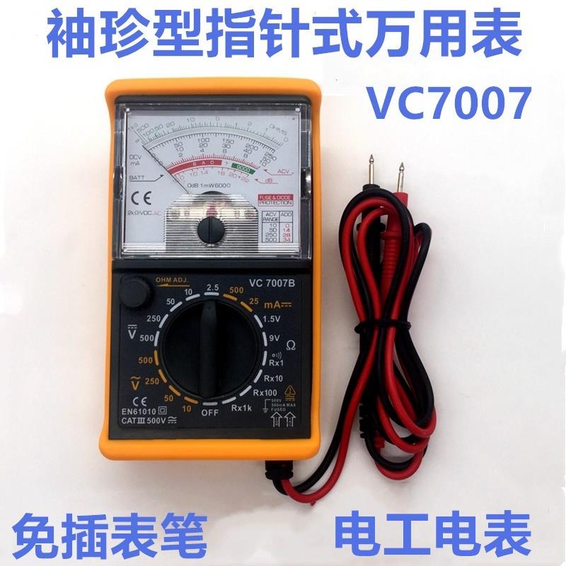 7007指针式电工万用表db测试高精度袖珍表高精度表笔一体护套保护