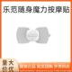 乐范随身魔力按摩贴全身肩颈椎腰小型多功能智能贴片仪器