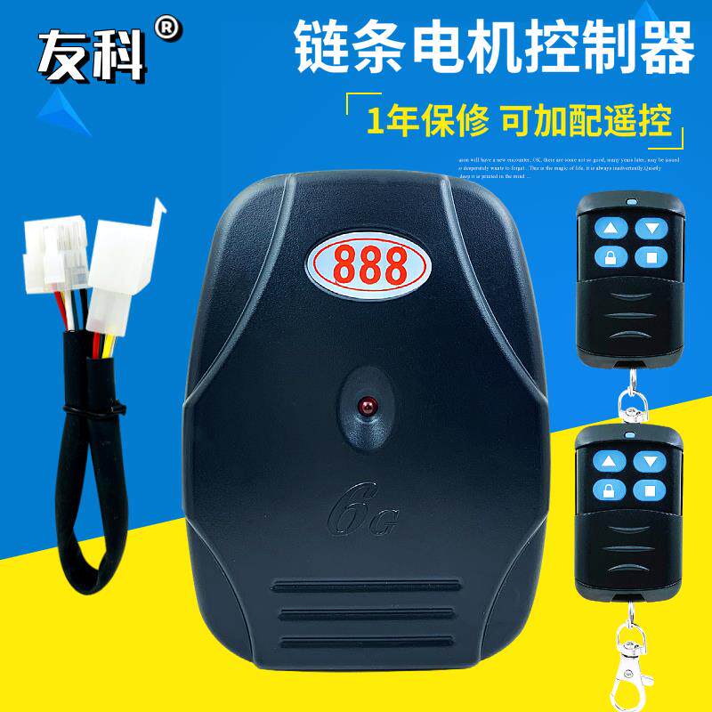 卷帘门控制器电动卷闸车库门遥控器接收器外挂链条电机控制盒管状
