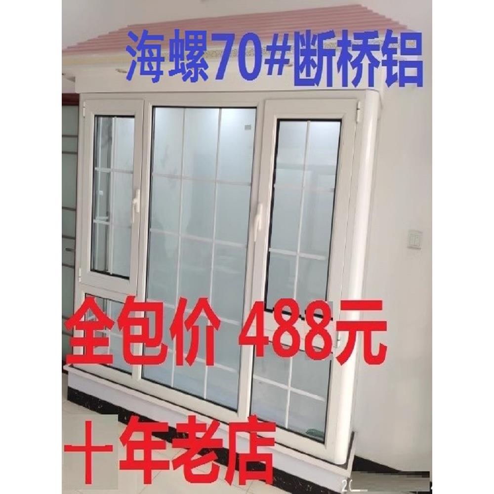 海螺断桥铝门窗 实德断桥铝阳光房 北京封阳台断桥铝系统窗隔音窗