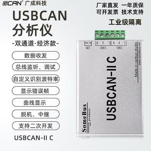 广成USB转CAN-2II总线 线分析仪调试卡usb接口canopen j1939协议