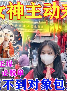 招桃花攻御守护身符旺姻缘线 线月老牵线 线吊坠桃花运男女脱单旺