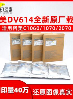 印原素柯美DV614载体1060L美能达1070 2060 2070 3070铁粉 显影剂