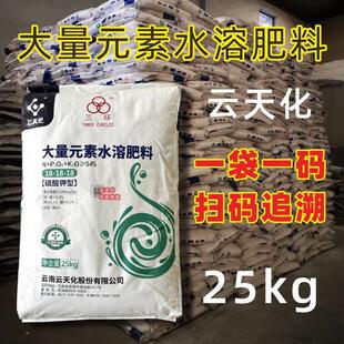 云天化水溶肥料50斤大袋 高钾高磷平衡肥 大量元素滴灌喷灌冲施肥