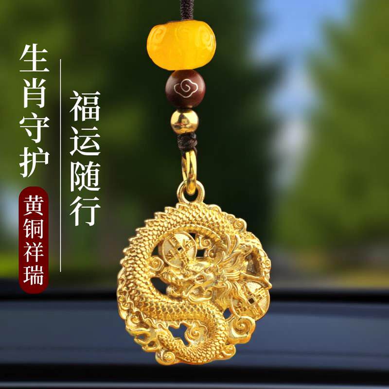 黄铜龙牌汽车吊坠挂饰十二生肖吊坠招财进宝机车转运钥匙扣挂件