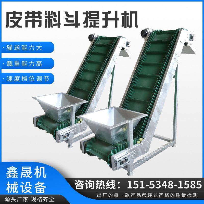 小型皮带提升机料斗式提升机pu食品颗粒裙边挡板上料爬坡输送机