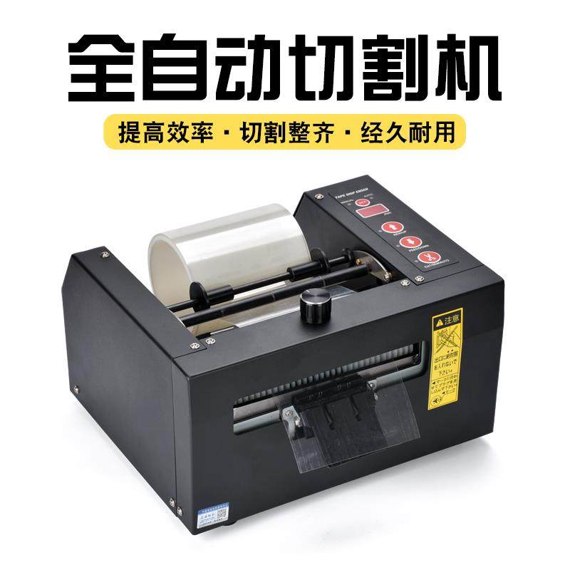 全自动胶带机切割器ZCUT-80自动胶纸机封箱机胶带座ZCUT-150台式