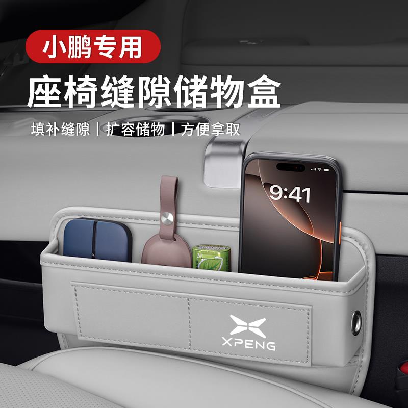 适用于小鹏M03/P7+/P5/G9/G6/G3/X9汽车座椅缝隙车载夹缝储物盒