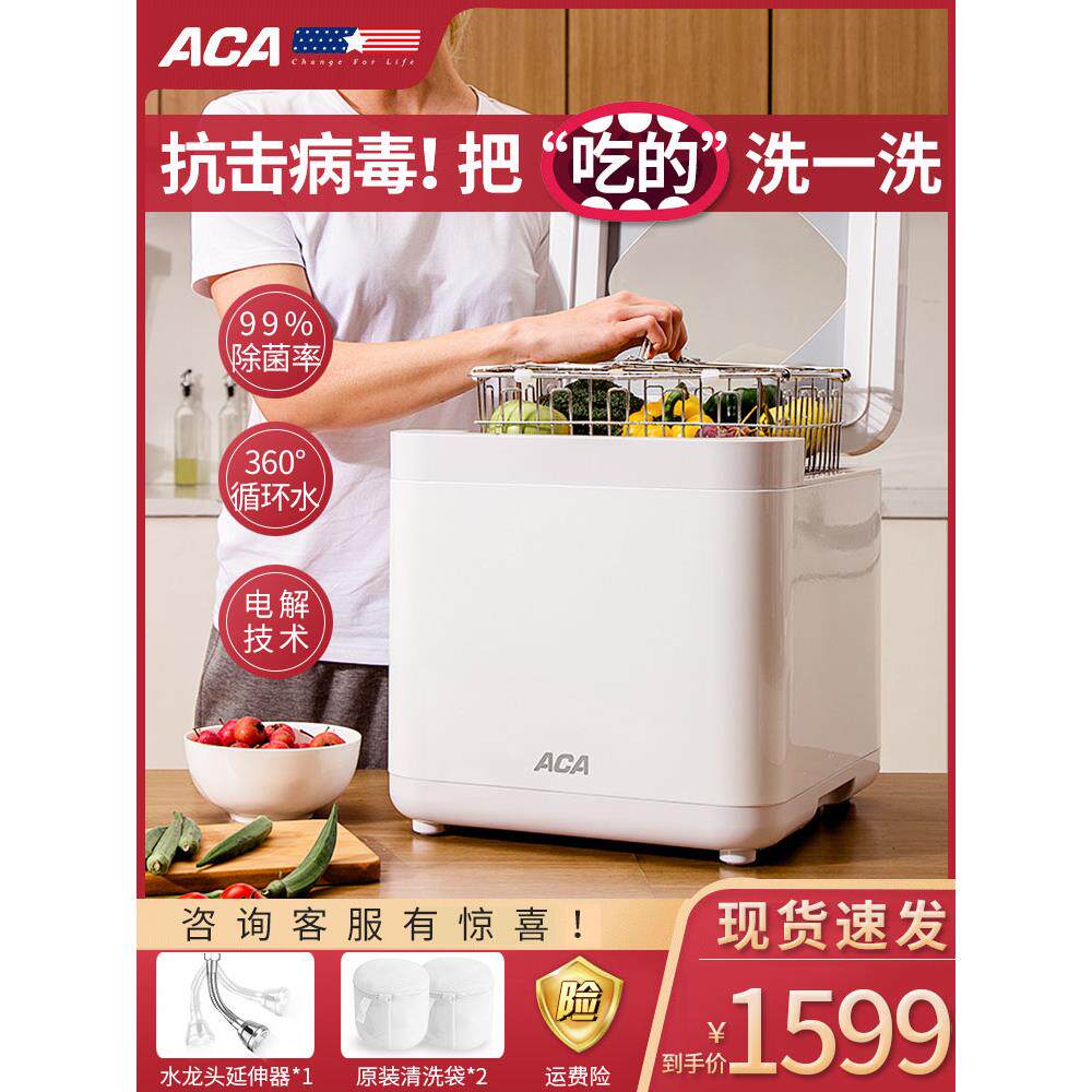 ACA 洗菜机家用全自动果蔬肉清洗农残净化杀菌解毒食材食品消毒机