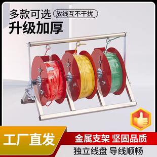 电线多盘放线器BV线放线架拉线工具电工线缆放线盘线辊子简易支架