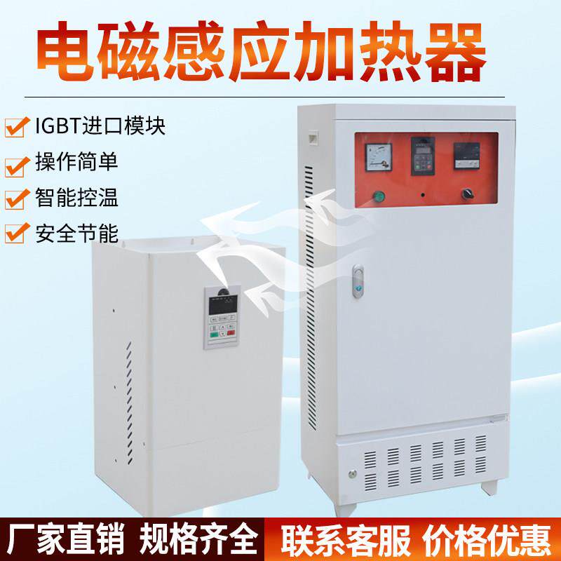 工业电磁感应加热器塑料设备10kw 30kw60kw80kw100kw节能控制器
