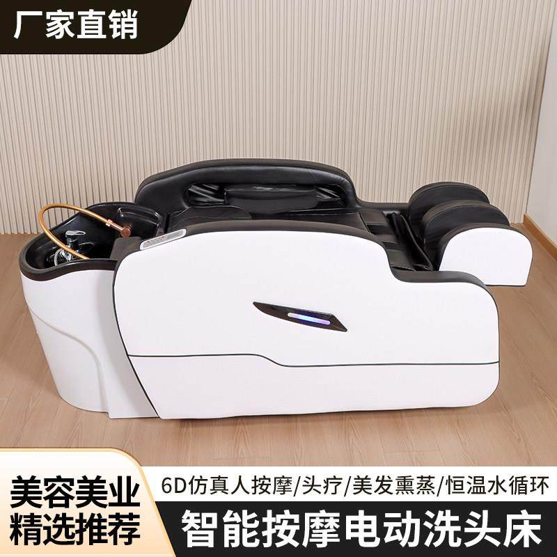 全自动智能电动泰式按摩洗头床美发店发廊专用水循环洗头按摩一体