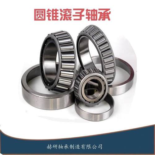 圆锥滚子锥形压力轴承30X47X12 35X55X14 40X62X15 45X68X15