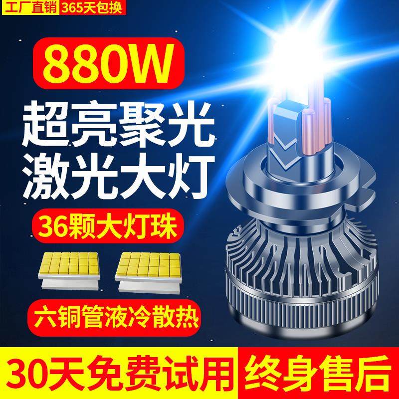 超亮六铜管汽车激光LED大灯H7近光H1远光灯H4货车24V小车12V通用