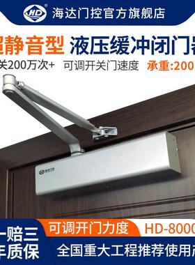 海达HD-8000大号闭门器200KG液压缓冲商用静音消防铁门自动关门器