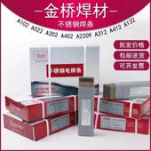 金桥不锈钢A102A302A022承压电焊条A402A132A512A902不锈钢焊条