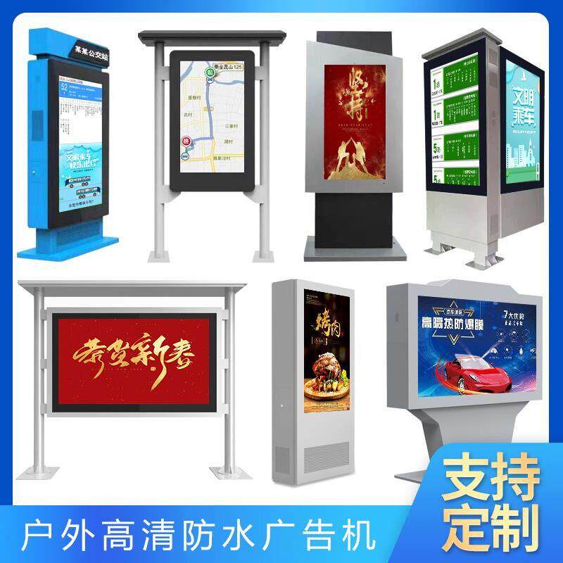 户外广告机防水立式高亮室外电视显示器壁挂高清液晶宣传屏一体机