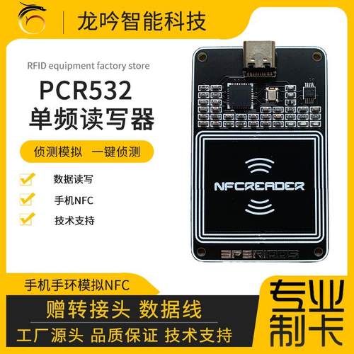 Pcr532门禁电梯读卡器迷你覆制器社区钥匙卡NFC手机手环模拟PN532