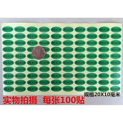 包邮REACH环保贴纸不干胶标签符合环保要求标志贴纸每包5000贴价