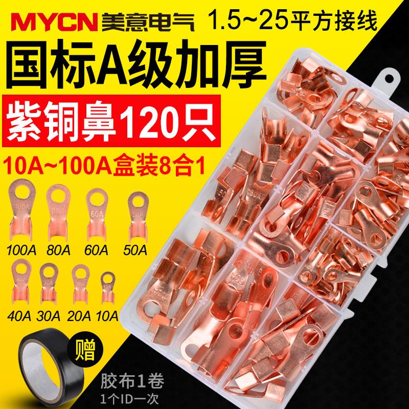 OT紫铜开口鼻8合1 压线鼻子铜线耳铜接头接线端子10A-100A 120只