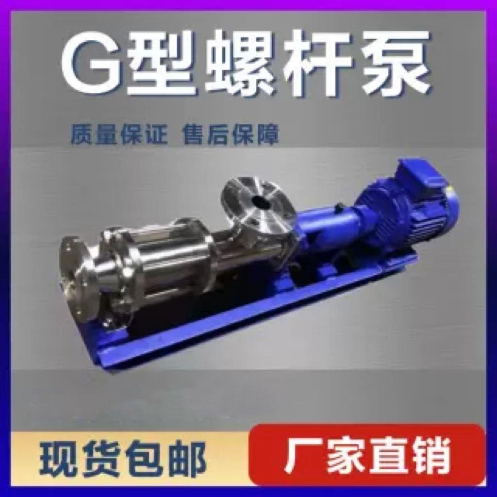 上海G型自吸高扬程不锈钢单螺杆泵浓浆污泥变频配件螺杆泵食品级