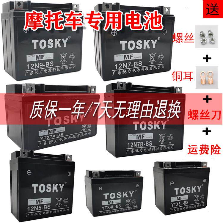 摩托车电瓶 12v通用免维护蓄电池 踏板7A骑士9A弯梁车助力车125干