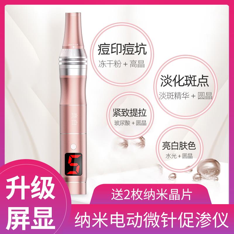 纳米电动微针仪器家用微晶导入笔飞梭中胚层水光mts玻尿酸美容院