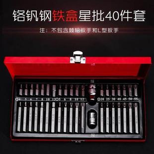汽修车工具40件套星批组套内六角扳手套装合汽修花键型十二梅花头
