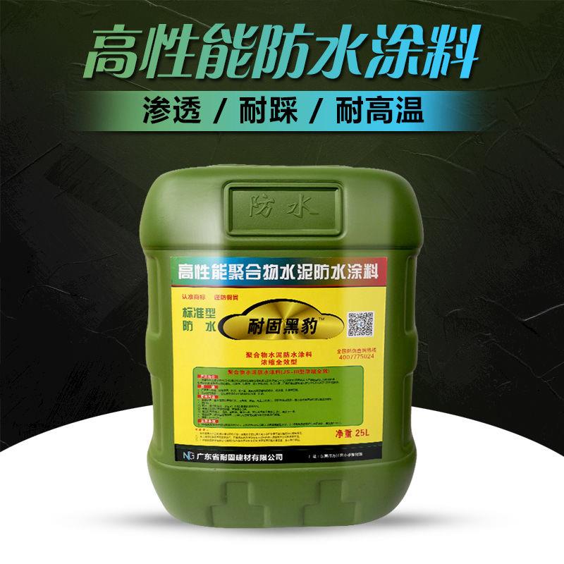 黑豹防水胶涂料正品家用厕所卫生间屋顶外墙防漏水JS聚合物水泥基