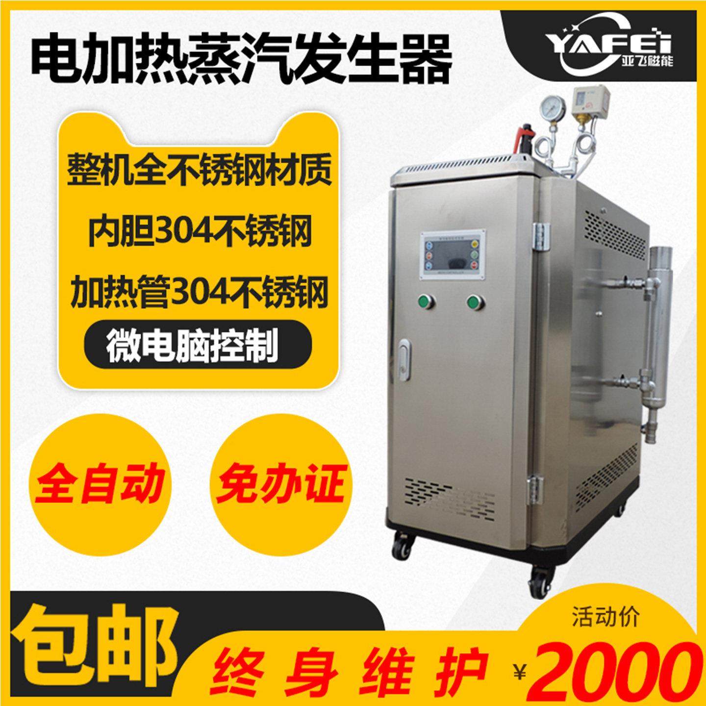 电加热304不锈钢蒸汽发生器商用小型节能电热锅炉馒头豆腐煮浆机,机械设备,锅炉,淘宝优惠券,粉丝福利购,淘宝优惠卷