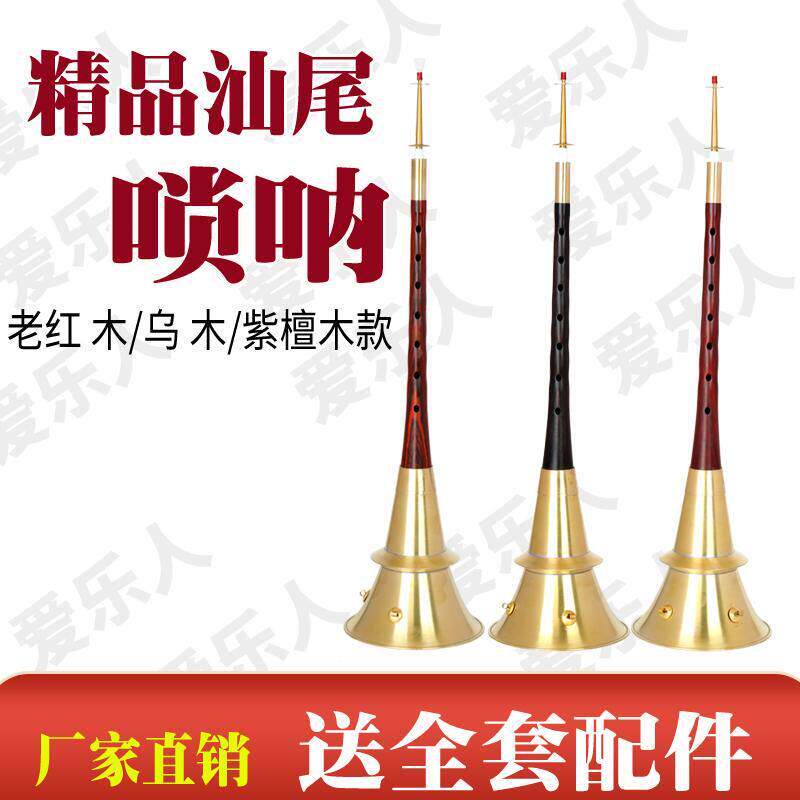 海陆丰古首唢呐全套汕尾唢呐黑檀木汕尾唢呐汕尾古首酸枝木古首
