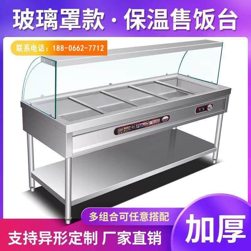 商用玻璃罩加热餐厅快餐车打菜汤池恒温节能保温售饭台快餐保温台