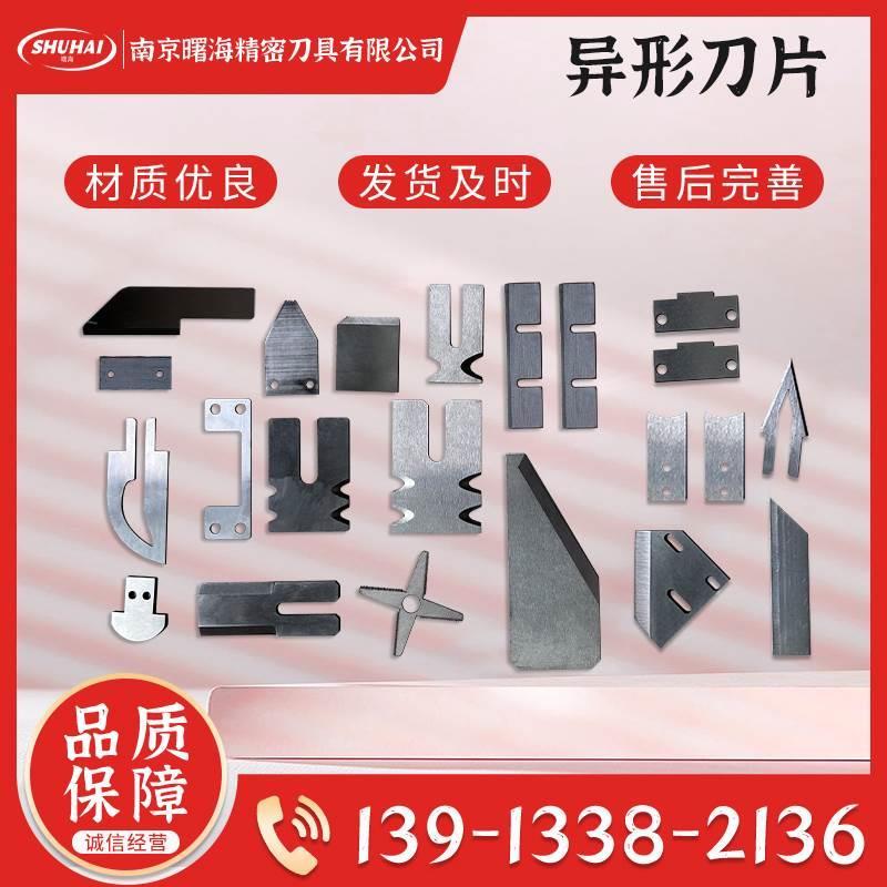 异形刀片合金刀白钢切刀片钨钢非标各类异形刀片定做硬质异形刀具