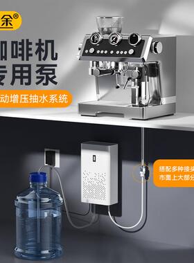 厨下桶装水抽水上水器咖啡机抽水泵制冰机自吸泵自动上水泵增压泵
