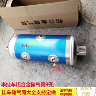 半挂车配件富华桥铝合金储气筒俩孔三孔气囊桥专用货车铁储气罐厚