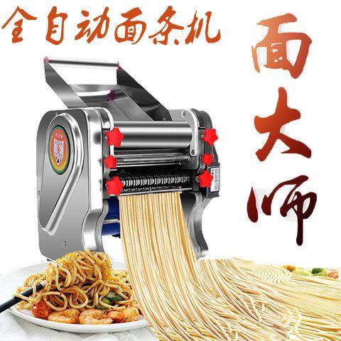 新款不锈钢电动压面机家用小型全自动压面条机多功能擀面皮免拆刀