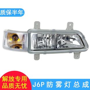 适用解放j6p前防雾灯j6雾灯新款J6前雾灯转向灯总成91w一汽J6配件