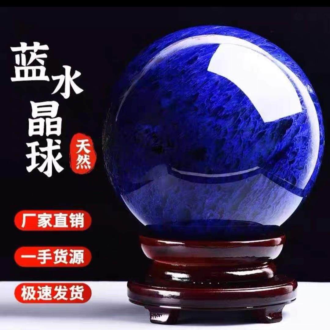 天然蓝水晶球摆件原石打磨乔迁开业客厅办公室家居高档熔炼球摆件