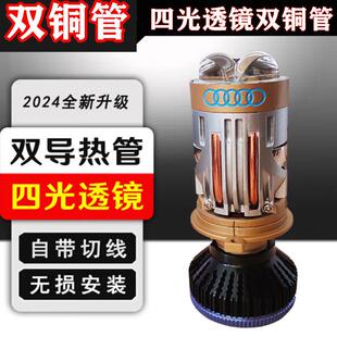 改装H4远近一体透镜LED灯四光双头直射激光客厅灯双铜管纯玻璃强