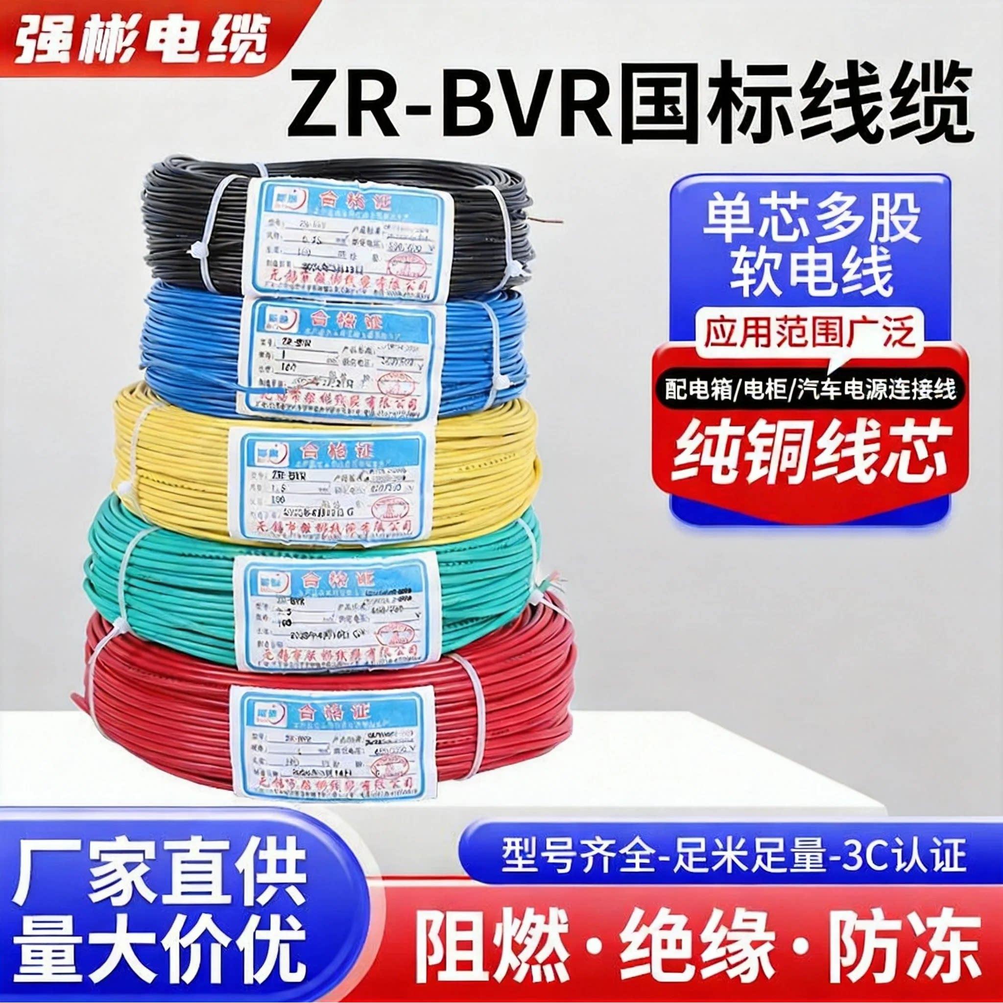 国标BVR铜芯多股电线软线 2.5 4 6 10 16 25 50平方单芯纯铜电缆