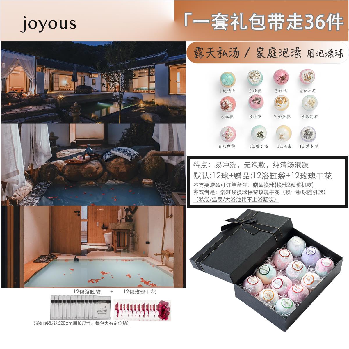 joyous黑色礼盒浴盐球多效干 干燥花沐浴日式无泡款洗澡保湿泡澡