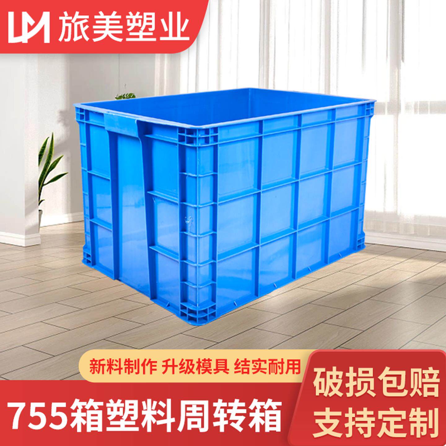 厂家直销755加厚加大塑料周转箱仓储工具整理箱长方形周转物流箱