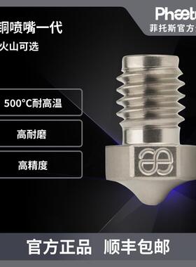 Phaetus 3D印表机配件 镀铜合金喷嘴 V6/MK8/火山挤出头1.75耗材