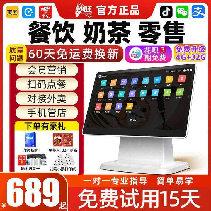收银机一体机收银餐饮扫码点餐机商用桌面触摸屏全自动奶茶店外卖