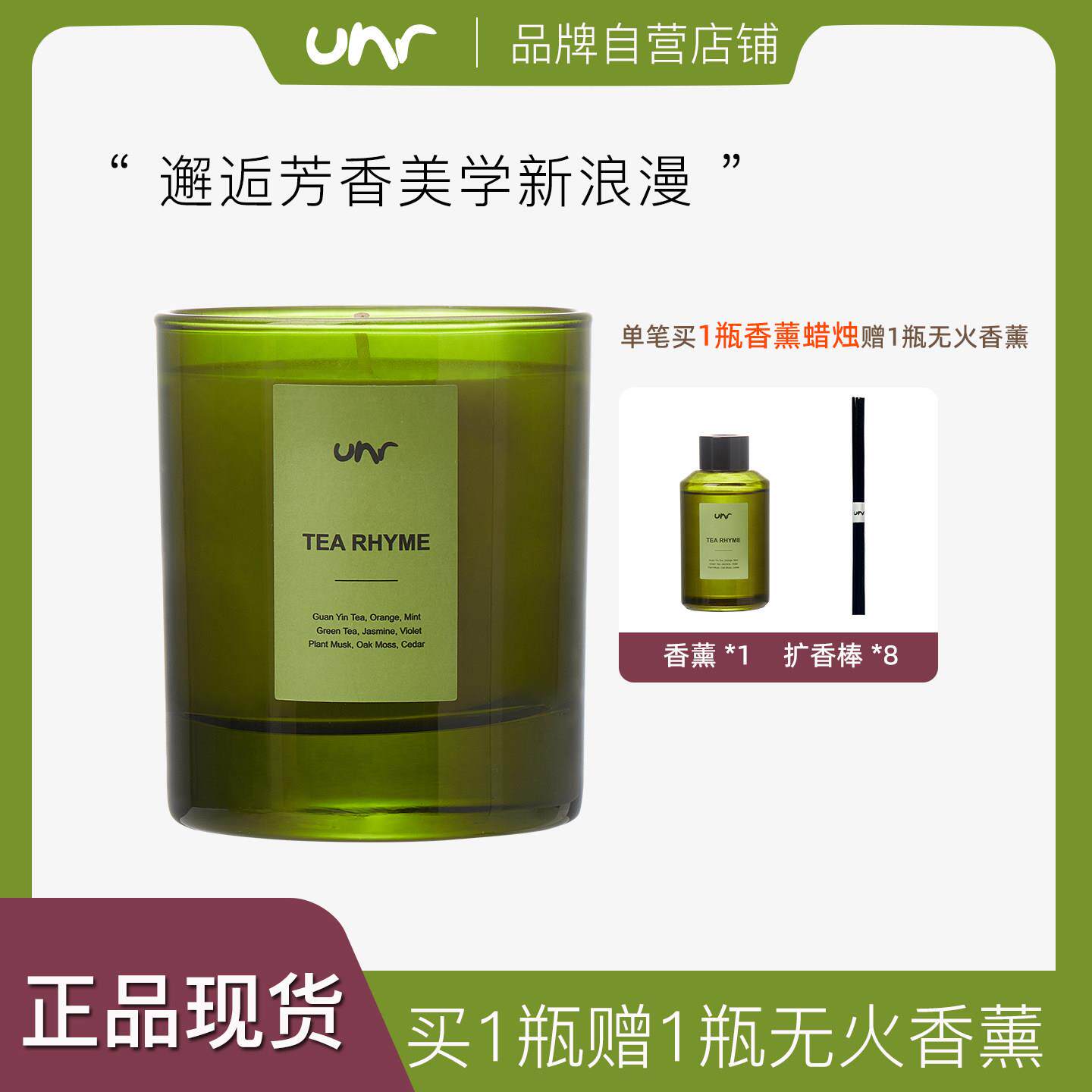 unr釉泠正品香薰蜡烛【京韵茶香】茶香烛 男生女生闺蜜送人礼物