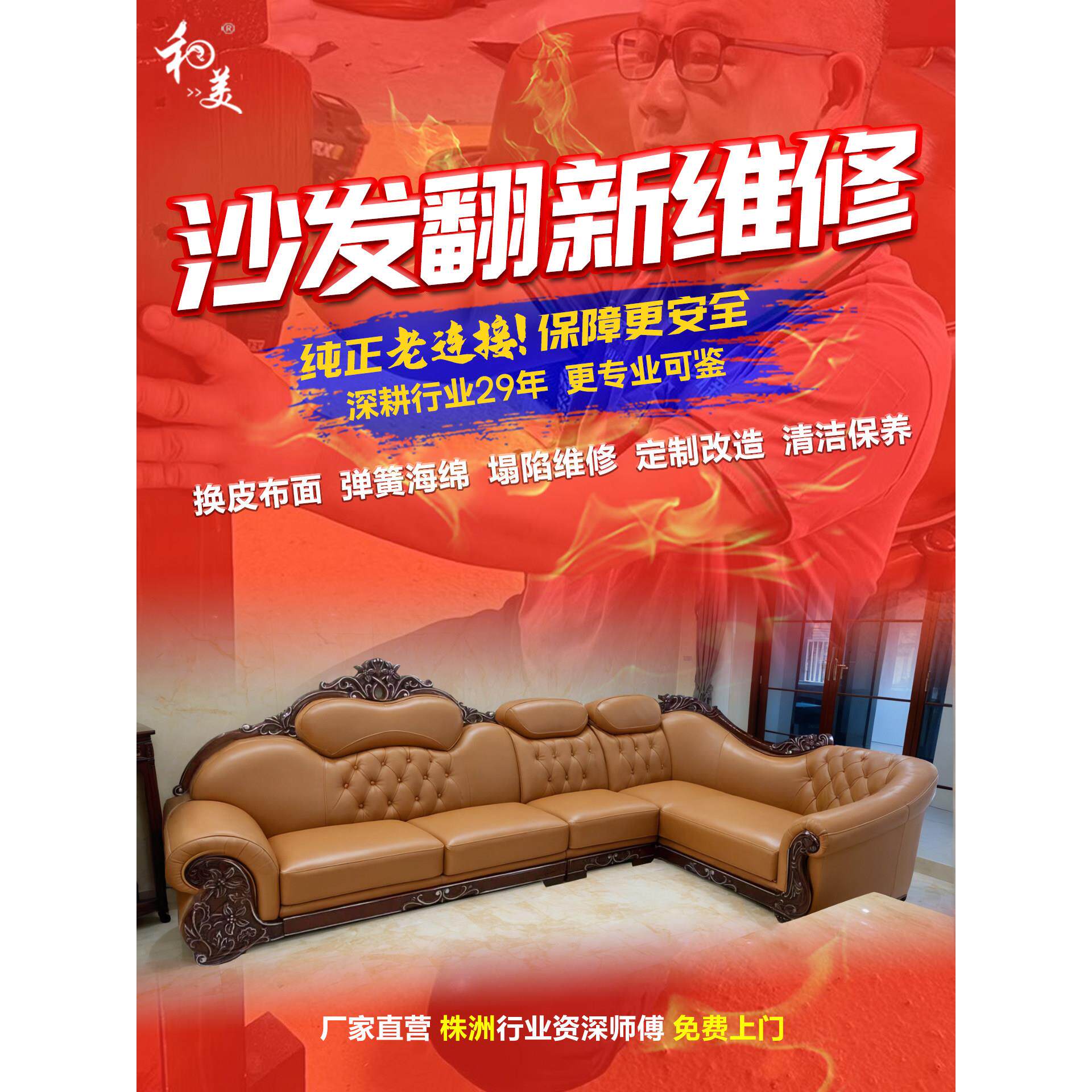 智洲旧沙发翻新皮套自助包装保养面料修改更换布海绵垫免费上门保